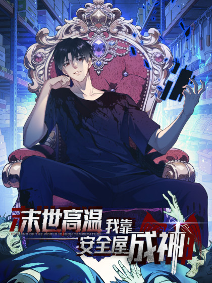 Apocalypse Heat: I Become a King with My Safehouse