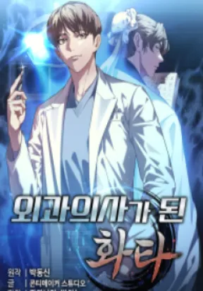 Hua Tuo Reincarnated as a Modern Surgical Genius
