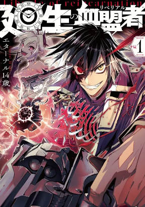 Librale of reincarnation