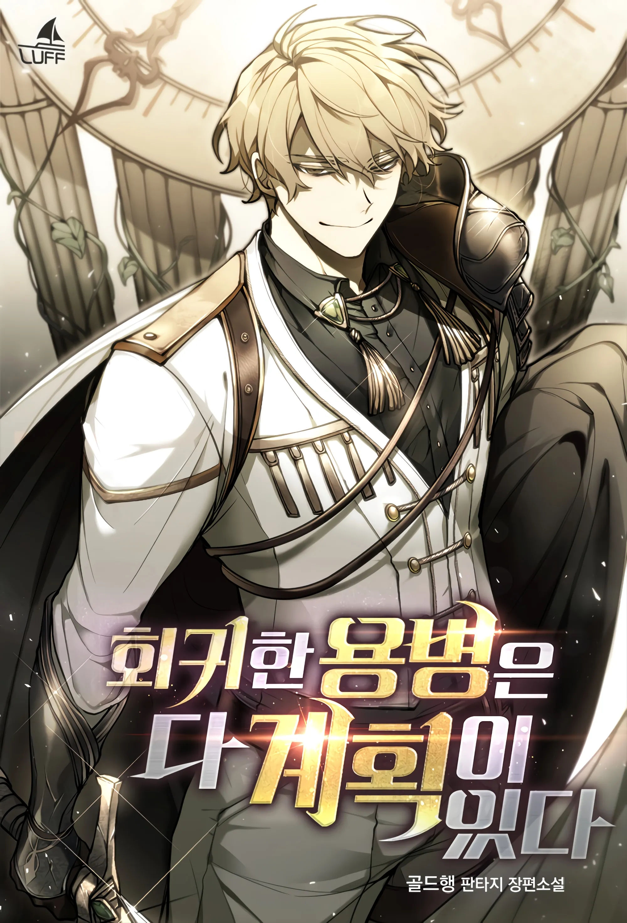 Read The Regressed Mercenary's Machinations - ManhwaZ