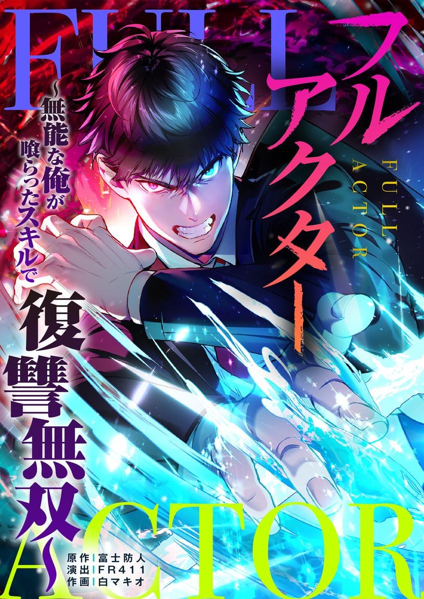 The Skill-Devouring Nobody’s Rampage of Revenge